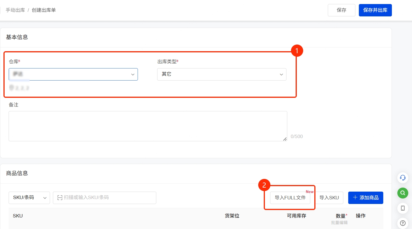 在UpSeller导入 Mercado Libre Full 发货单创建出库单