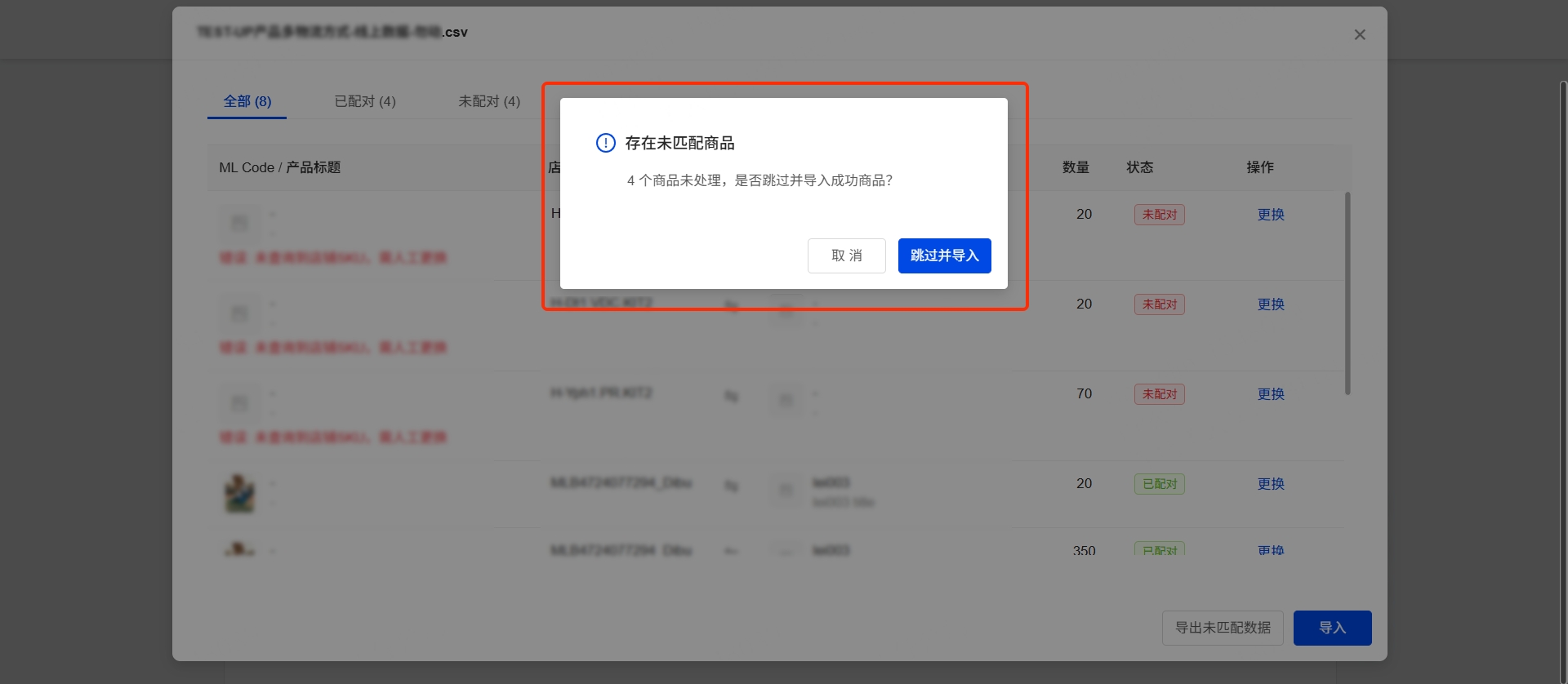 在UpSeller导入 Mercado Libre Full 发货单创建出库单