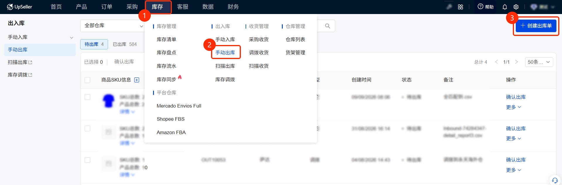 在UpSeller手动创建出库单操作
