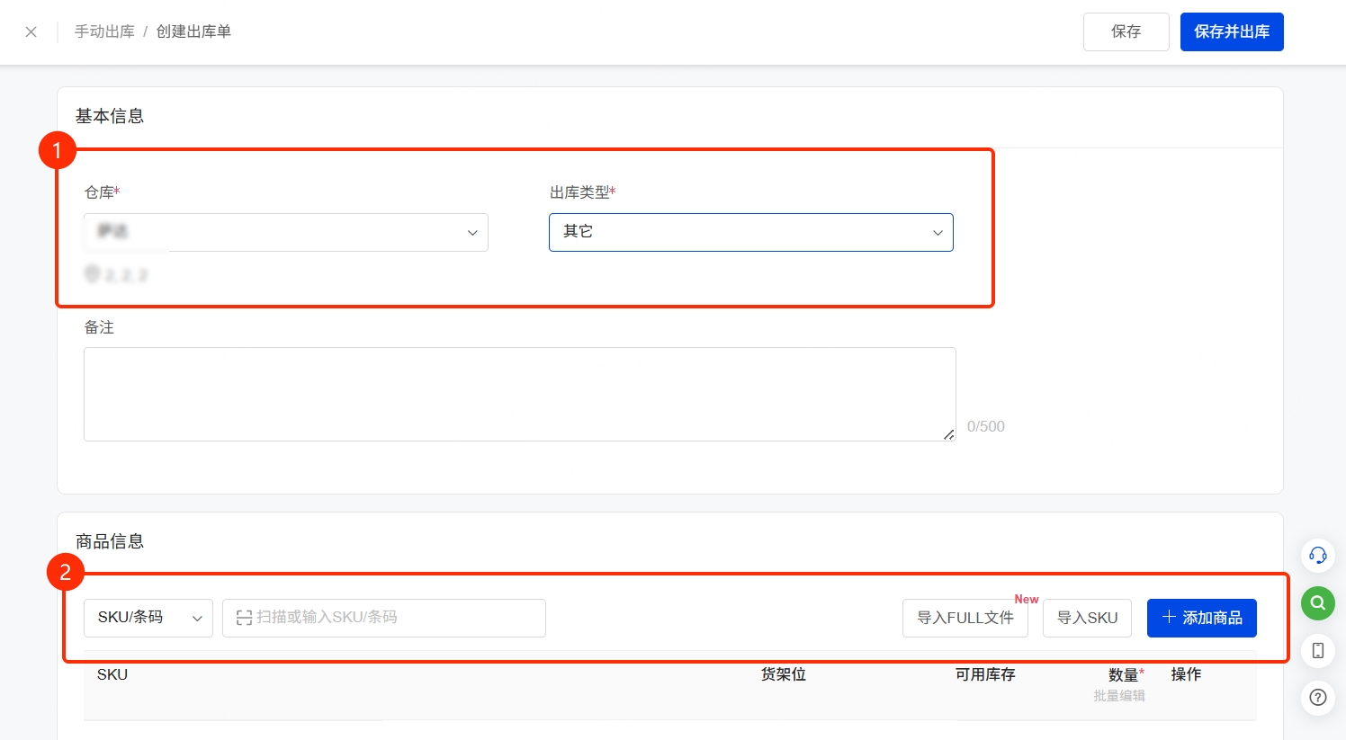 在UpSeller手动创建出库单操作