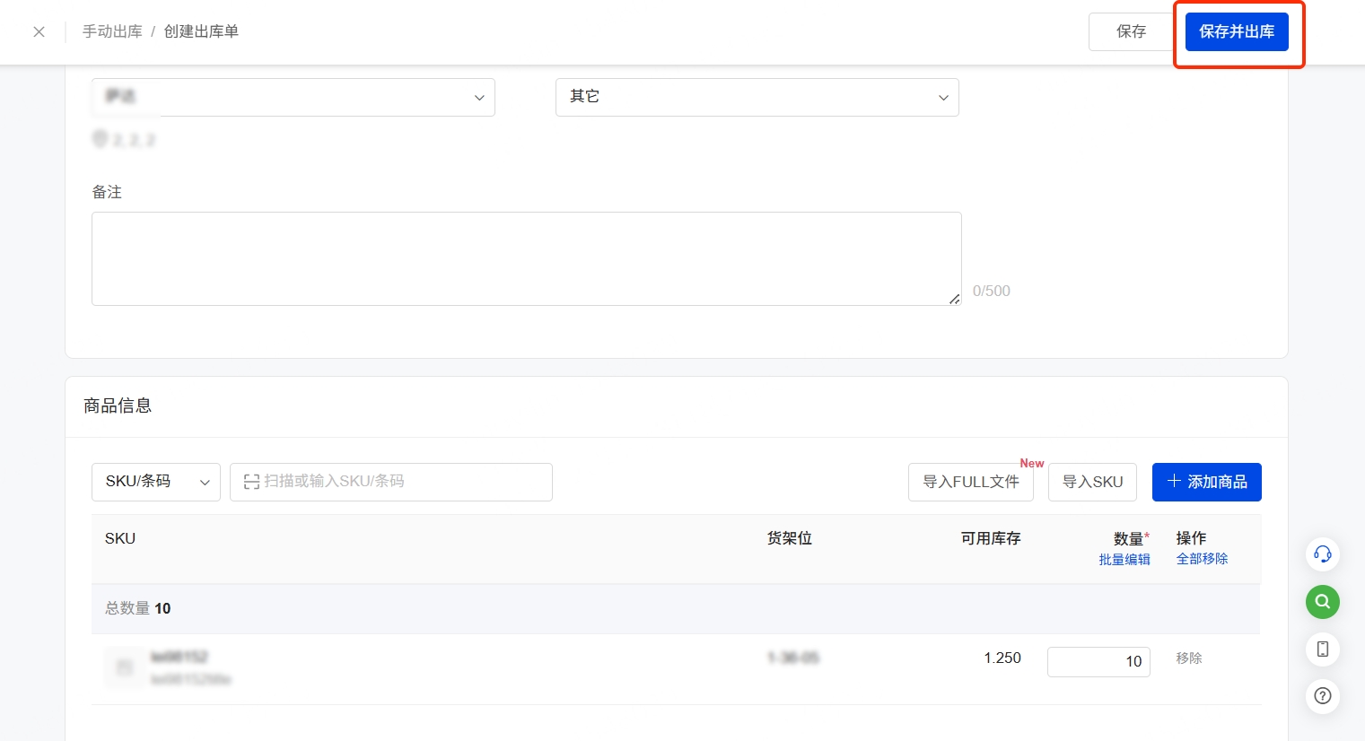 在UpSeller手动创建出库单操作
