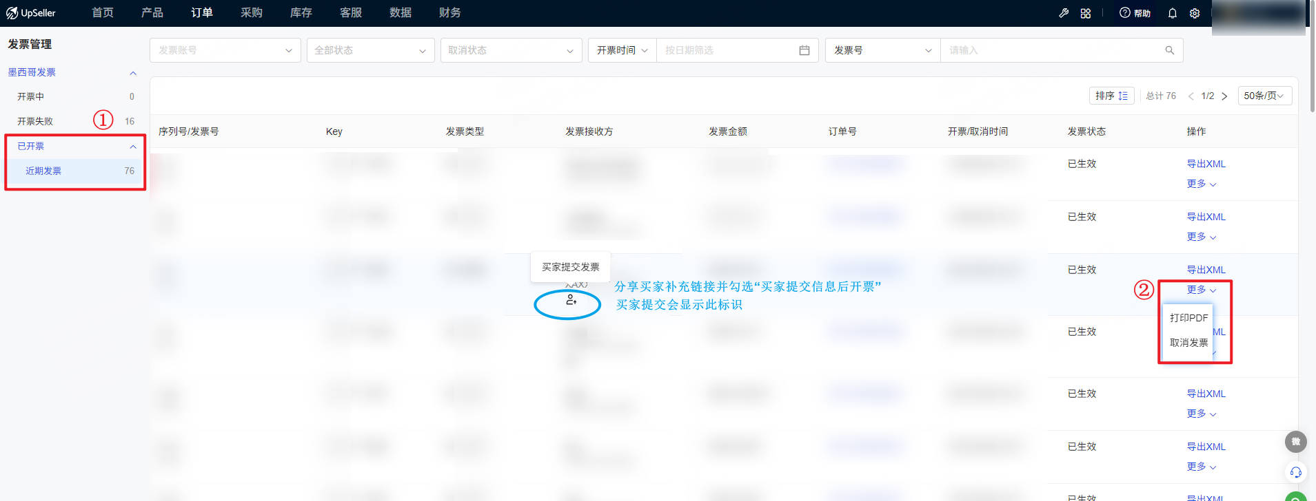 近期发票可以打印PDF，取消发票和导出XML的操作