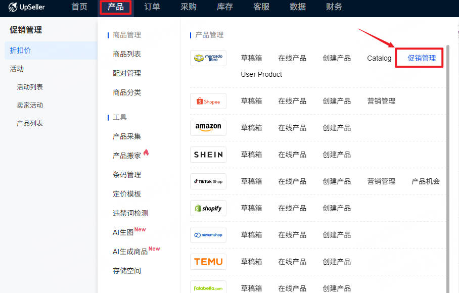 UpSeller-美客多促销活动入口
