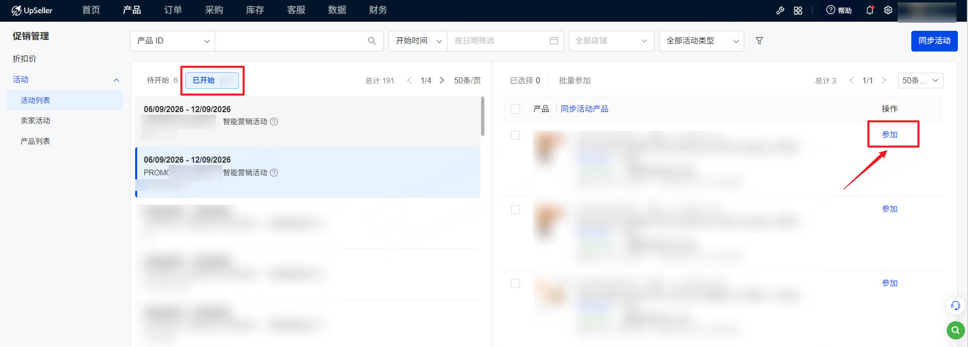 UpSeller-美客多促销管理-活动-活动列表页面