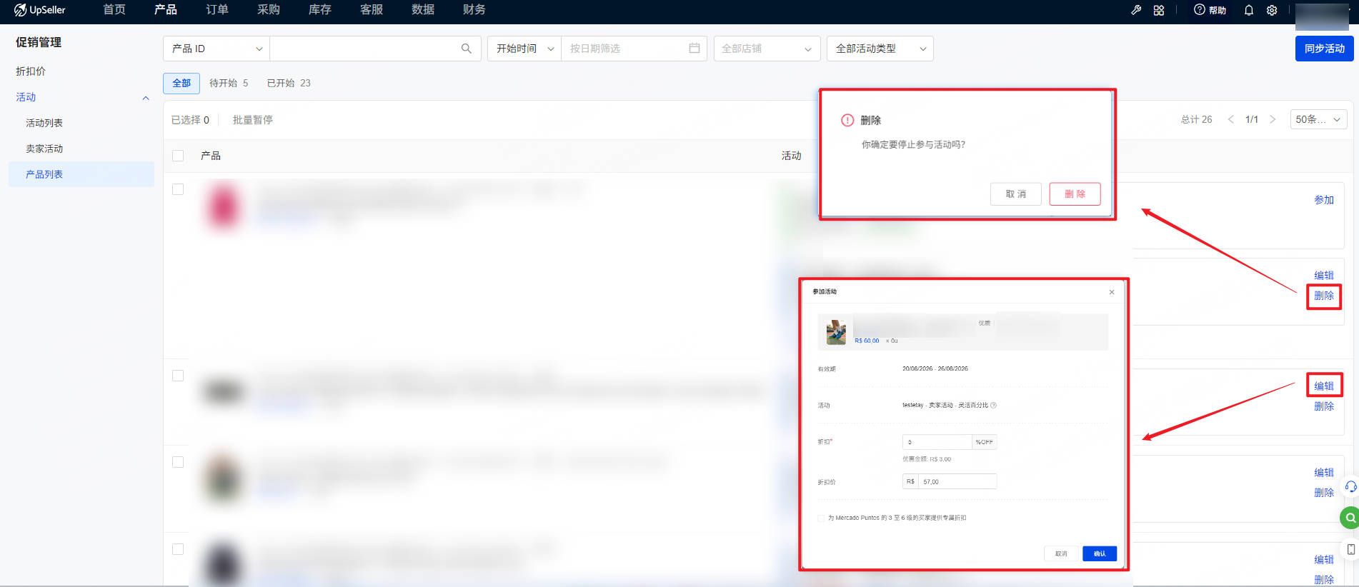 UpSeller-美客多促销管理-活动-产品列表页面