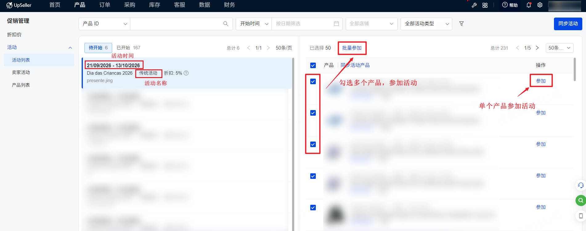 UpSeller-美客多促销管理-活动-活动列表页面