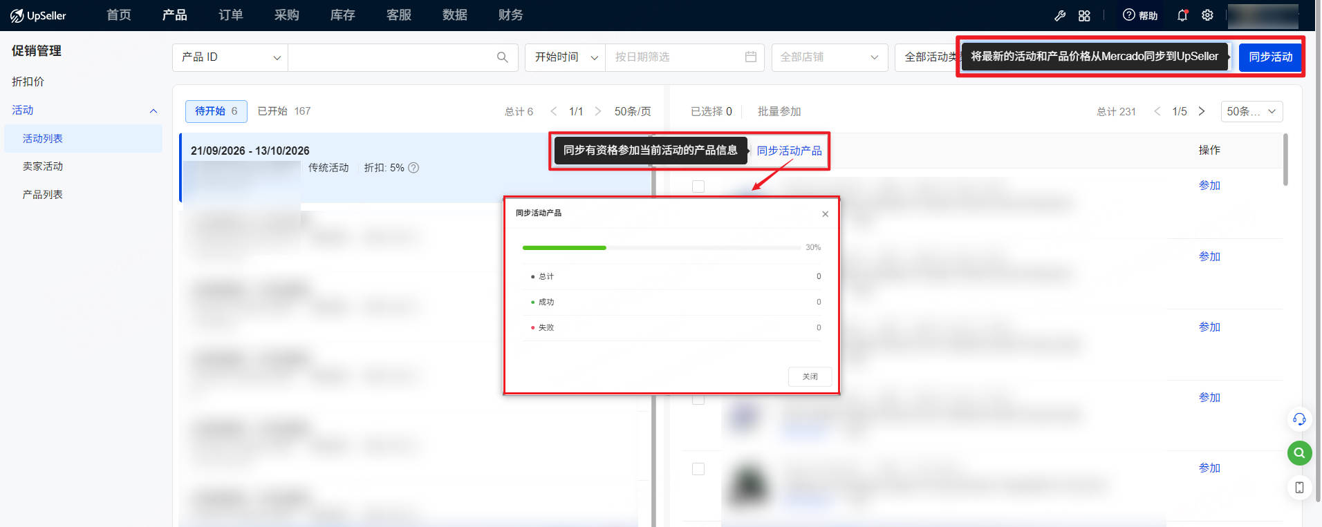 UpSeller-美客多促销管理-活动-活动列表页面