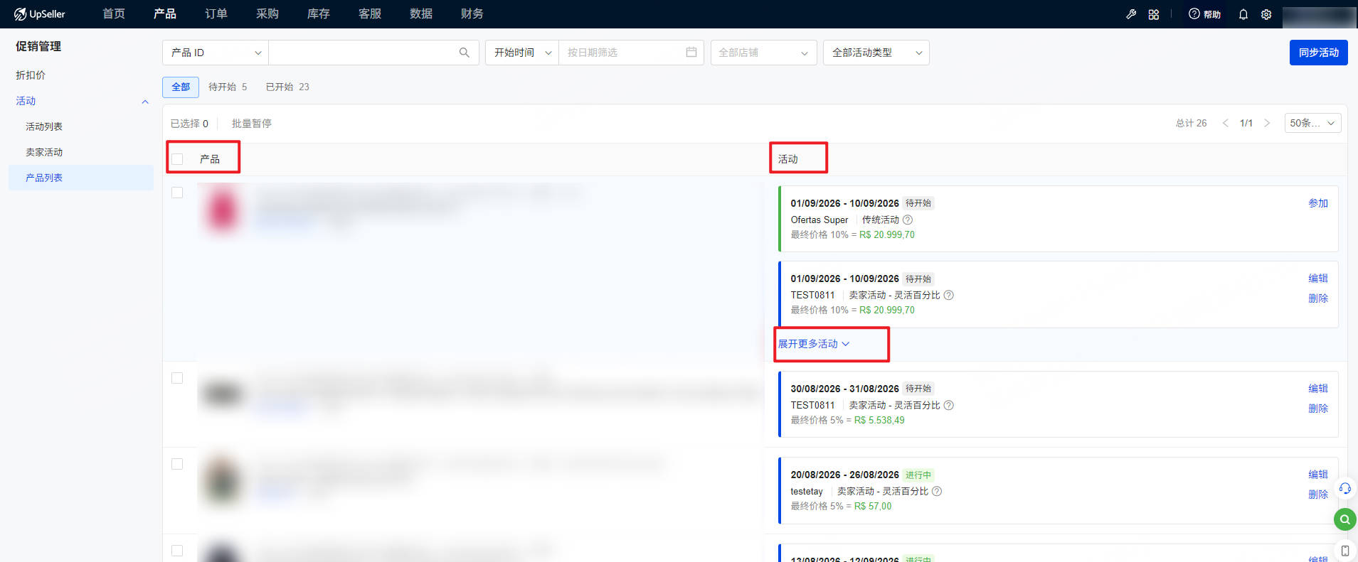 UpSeller-美客多促销管理-活动-产品列表页面