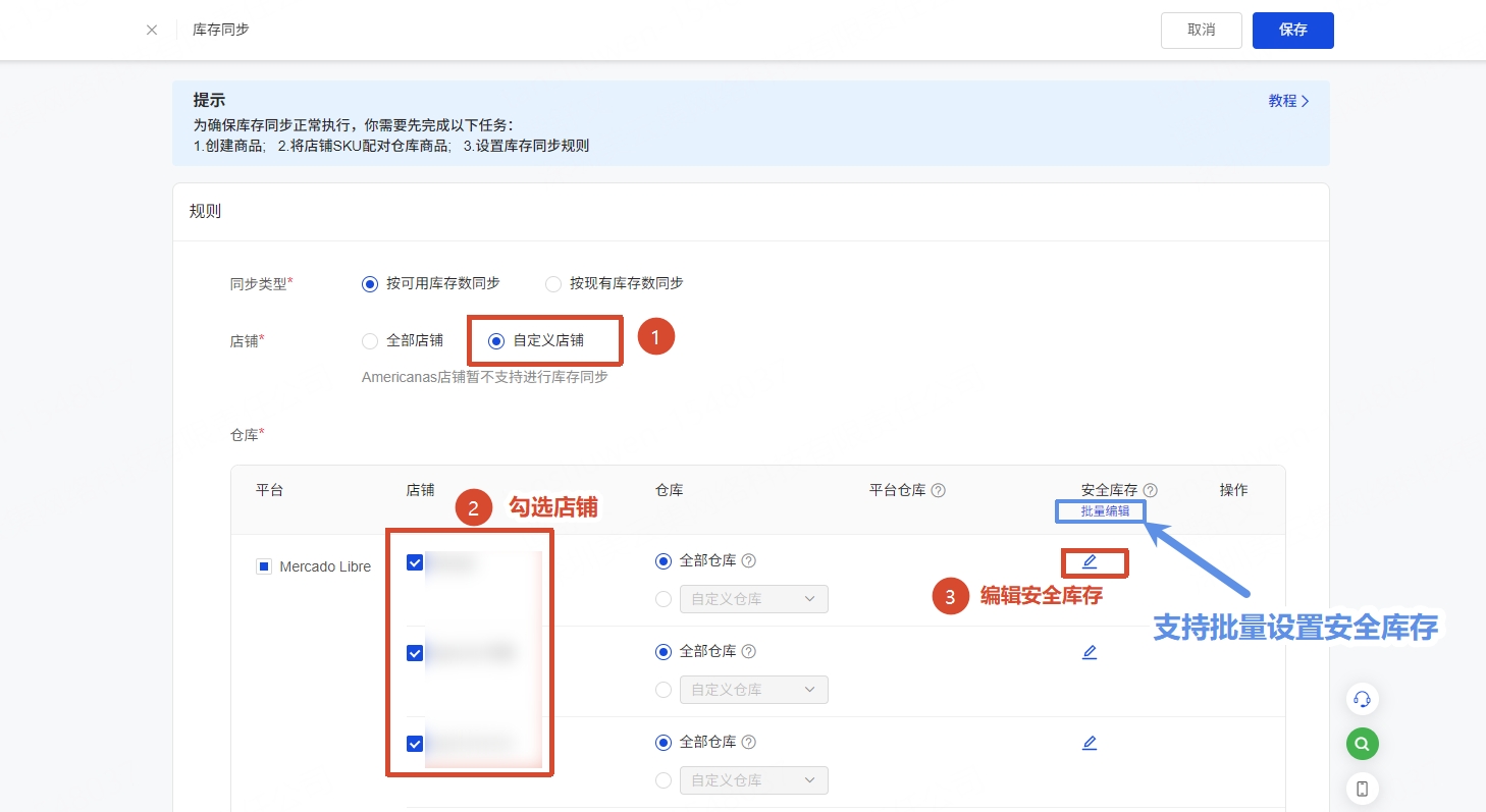 UpSeller库存同步规则设置页面-安全库存设置