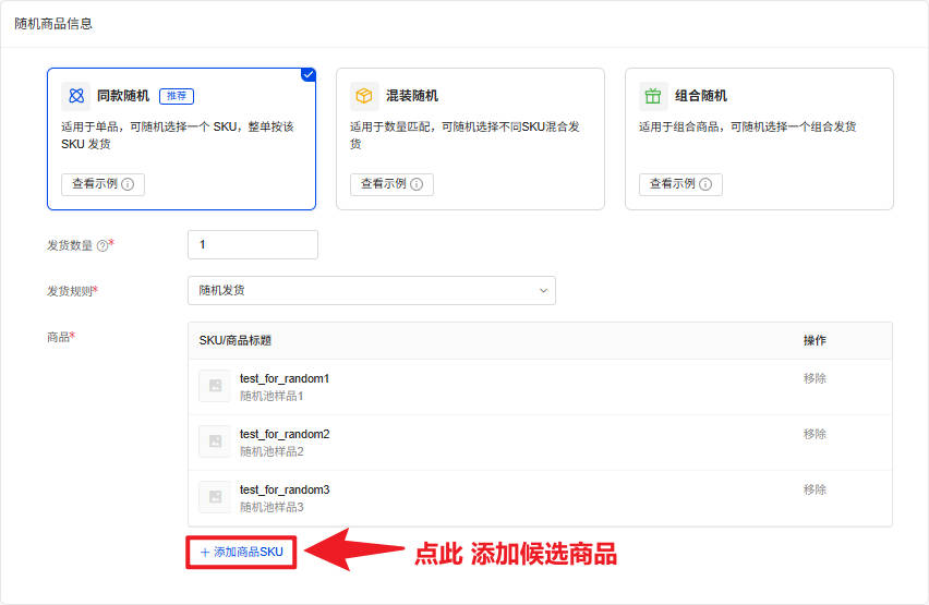 添加候选商品到候选池