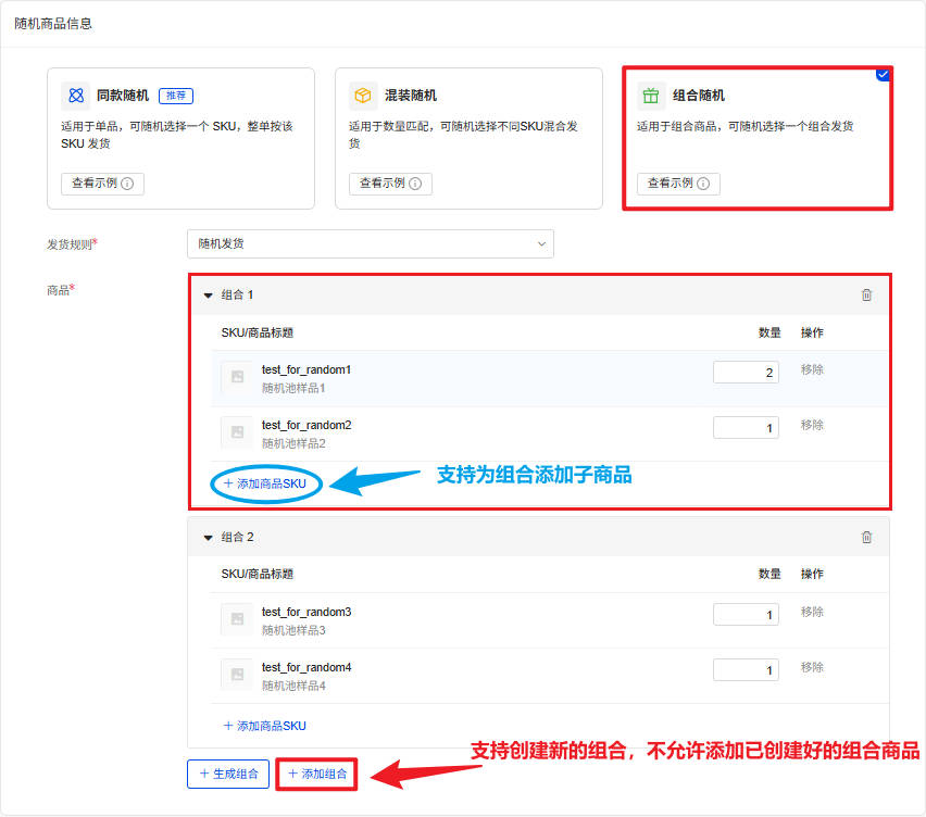 添加组合