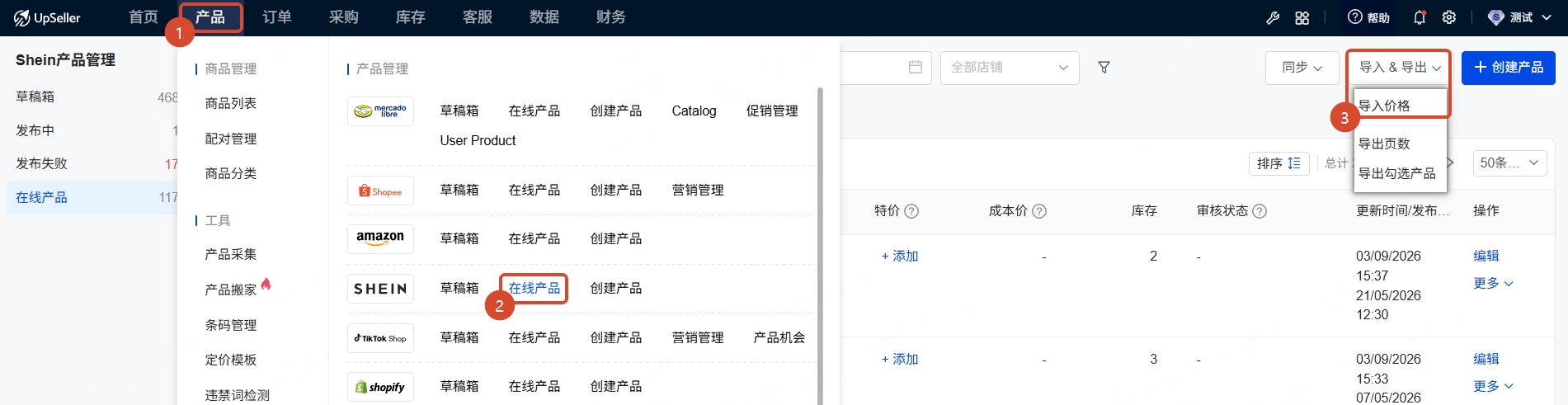 shein产品导入价格入口