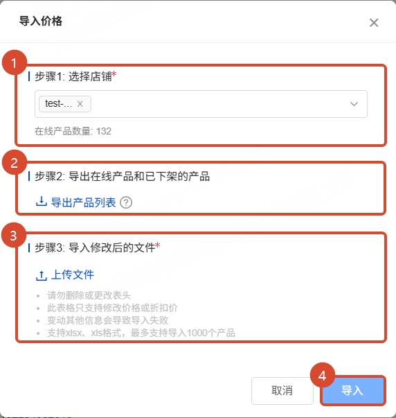shein产品导入价格操作步骤