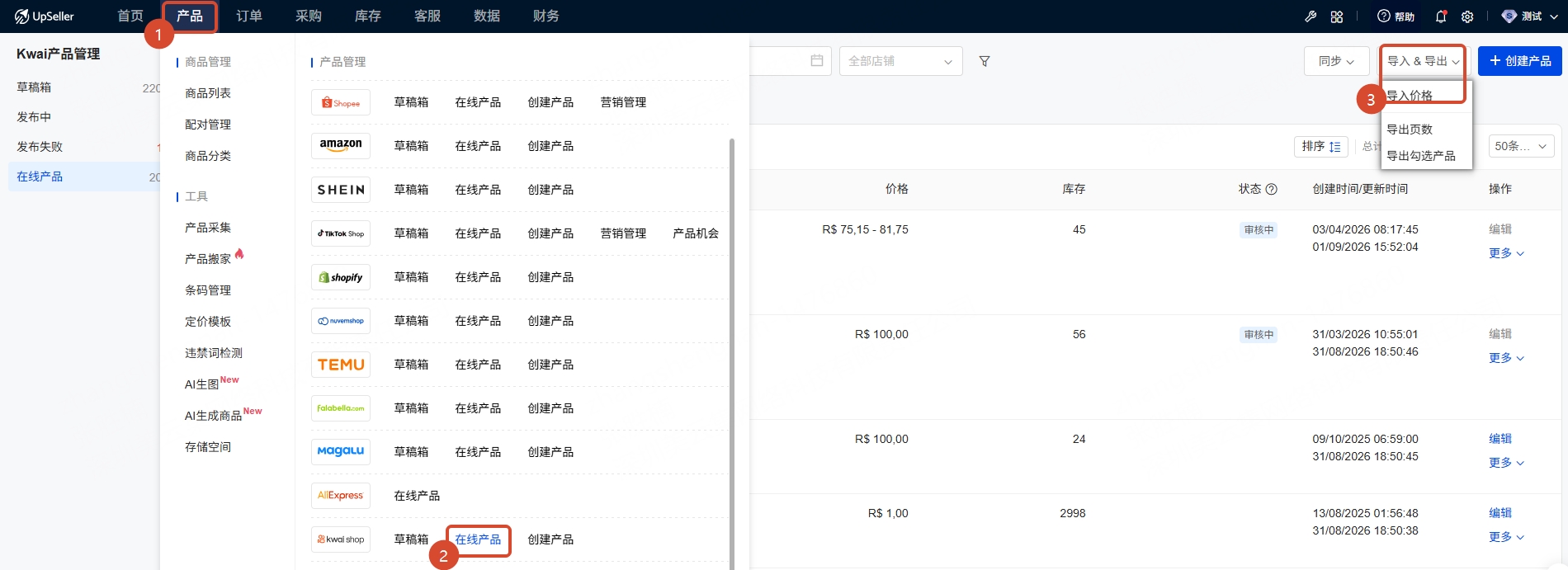 kwai产品导入价格入口