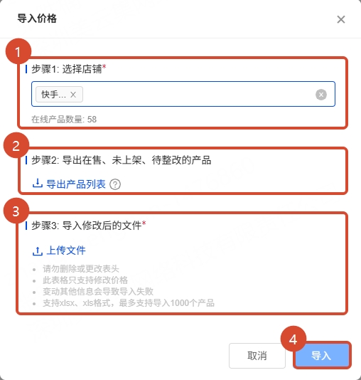 kwa产品导入价格操作步骤