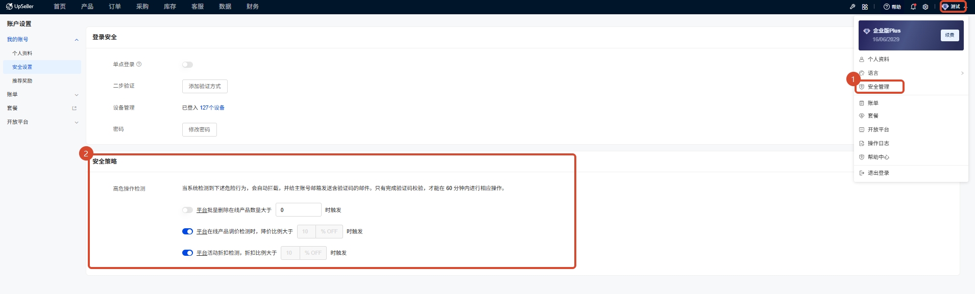 安全策略设置