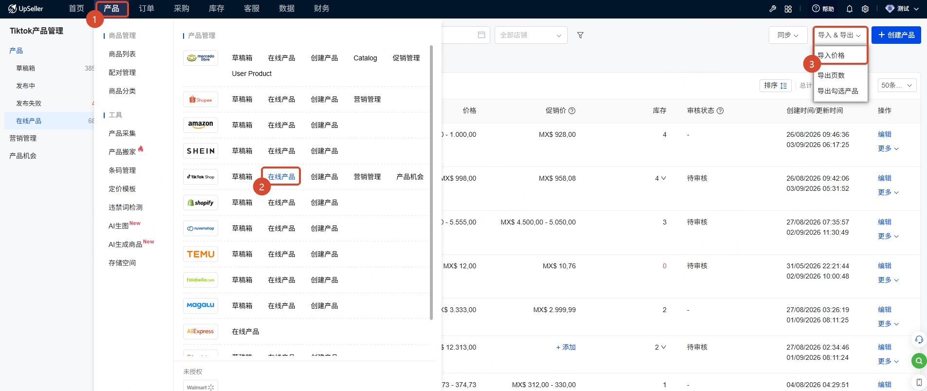 TK产品导入价格入口