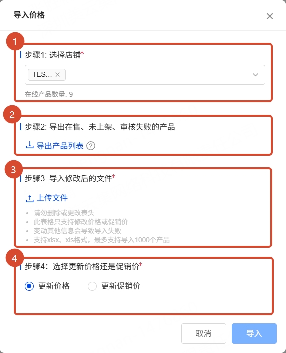 TK产品导入价格操作步骤