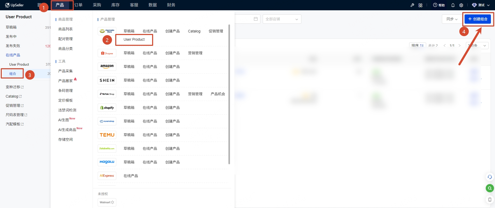 UpSeller 产品模块，依次点击产品→User Product→组合，右上角点击创建组合按钮，进入组合产品创建页面