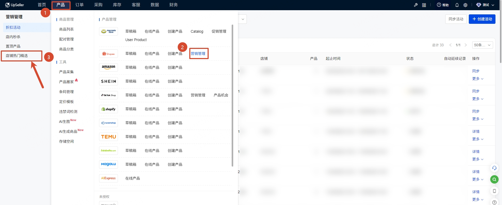 UpSeller 后台，顶部点击【产品】，找到 Shopee 板块【营销管理】，进入【店铺热门精选】入口指引截图