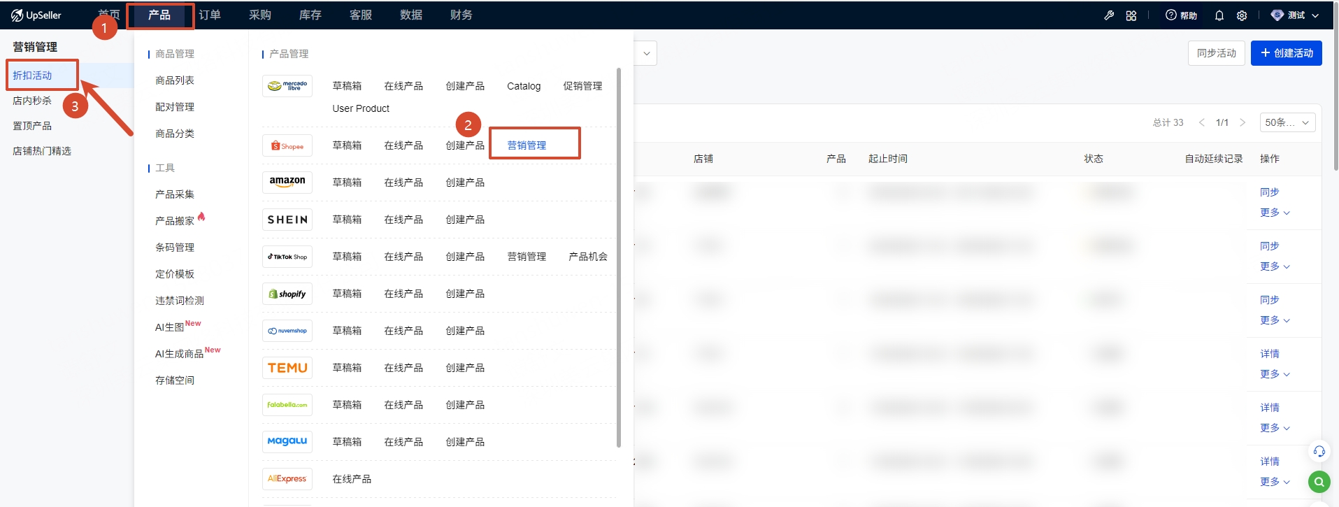 UpSeller虾皮折扣活动入口