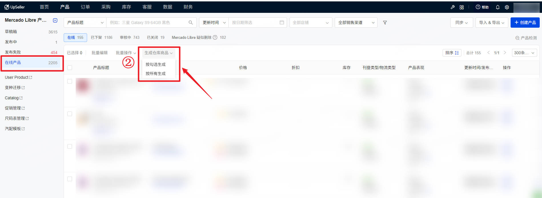 美客多在线产品生成仓库商品