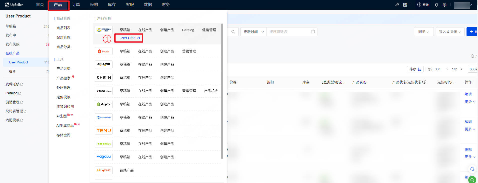 美客多User Product在线产品入口