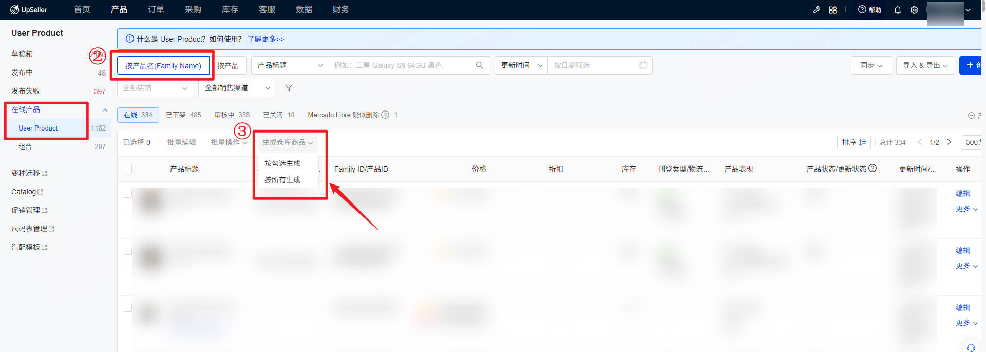 美客多User Product在线产品生成仓库商品