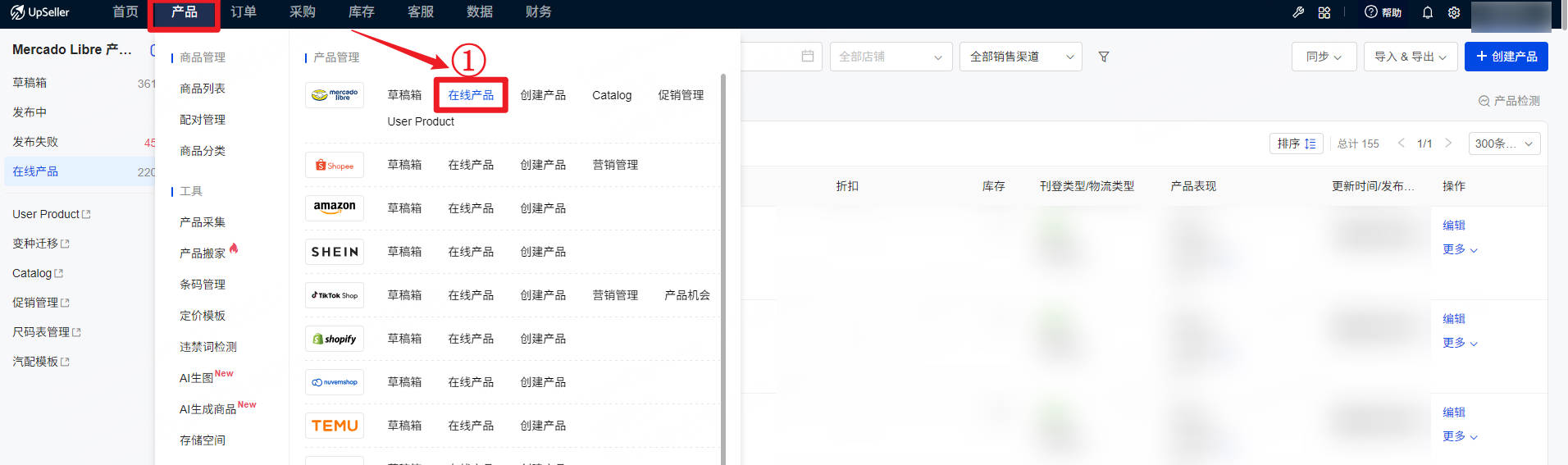 UpSeller美客多普通在线产品入口