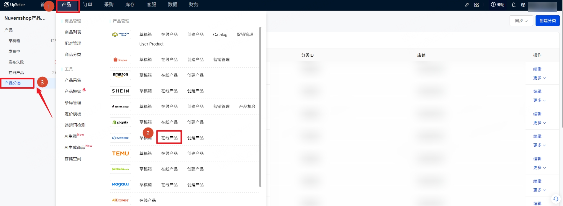 产品分类入口