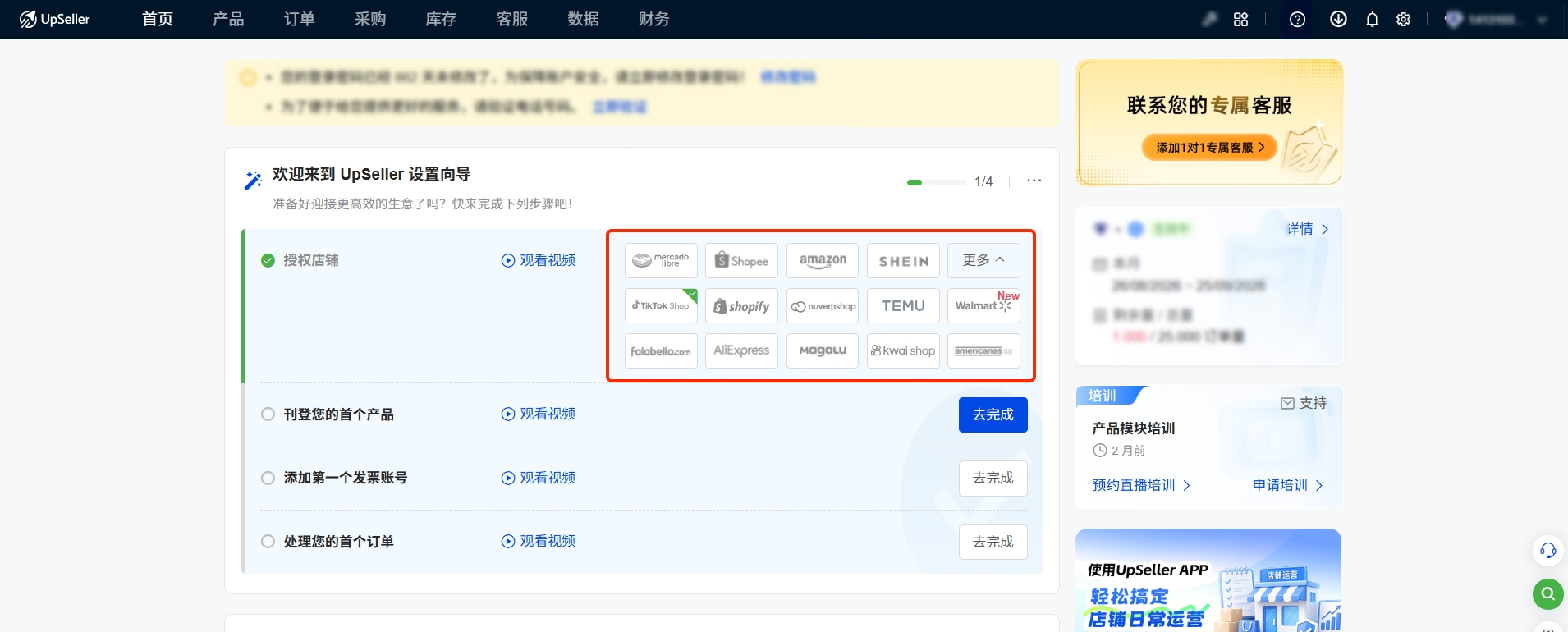  选择授权店铺平台