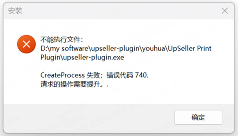 UpSeller Printer插件运行报错