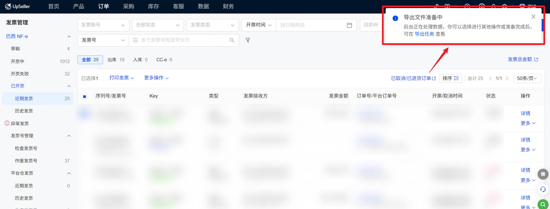 UpSeller导出任务-导出中