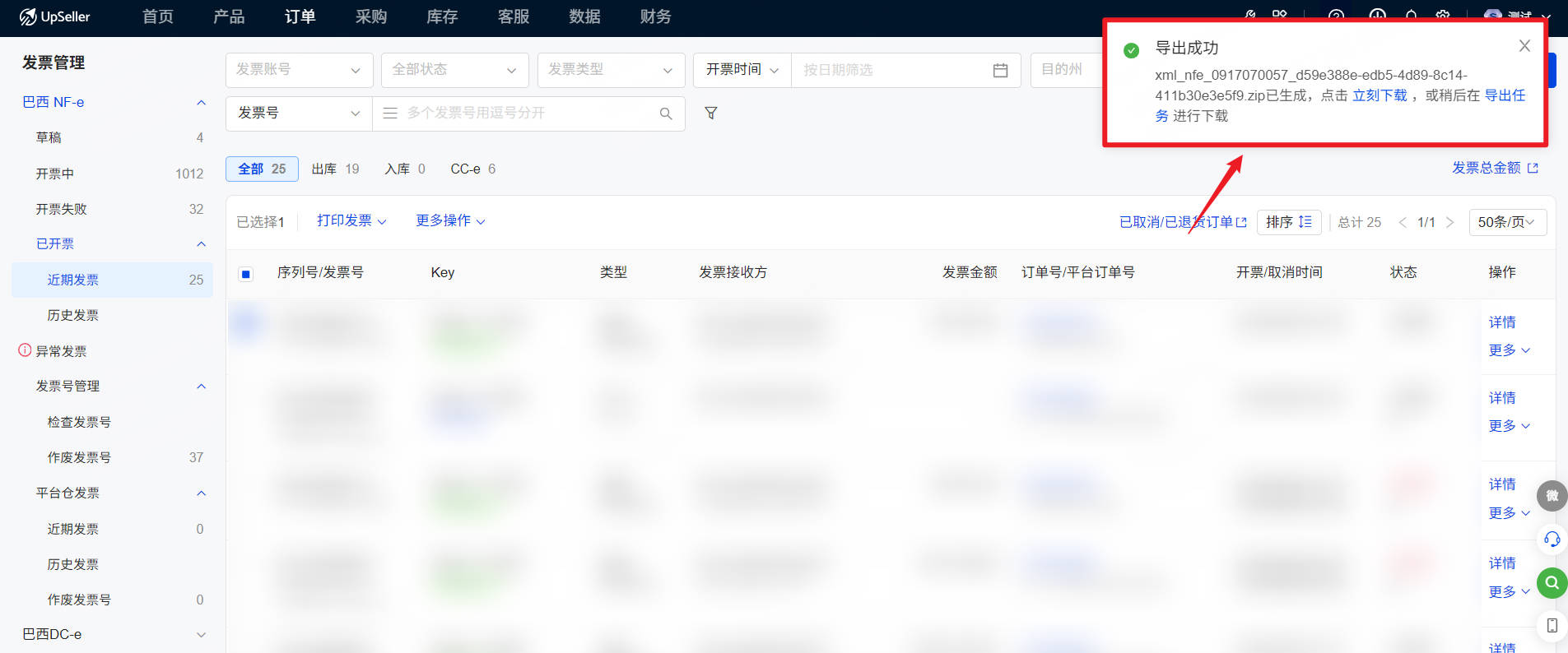 UpSeller导出任务-导出成功