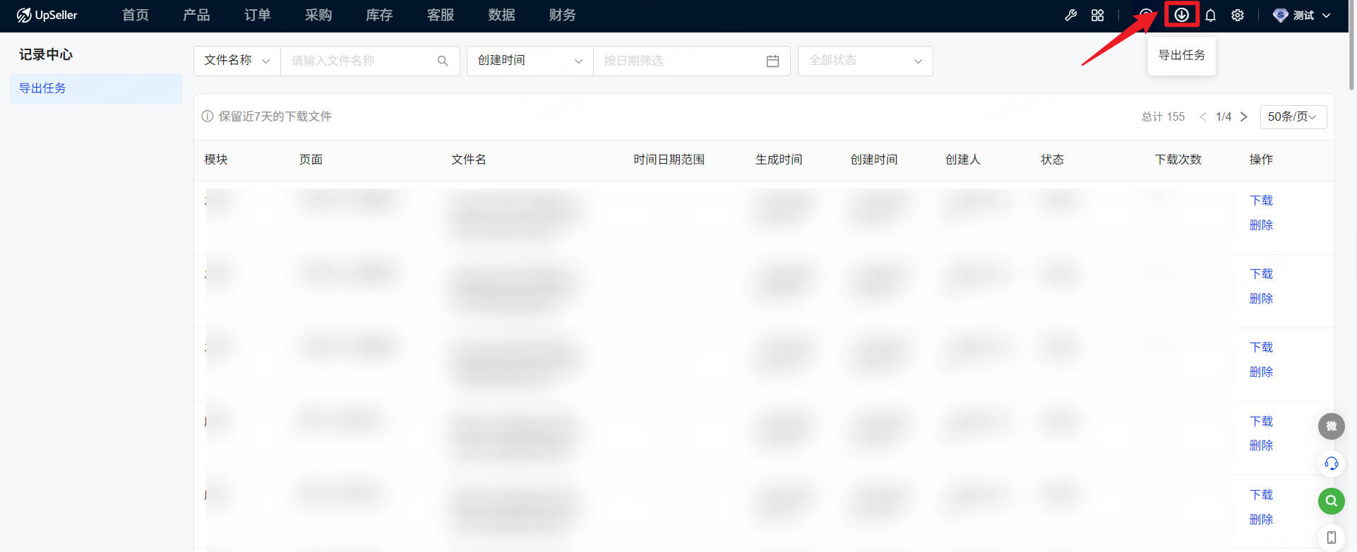 UpSeller导出任务入口