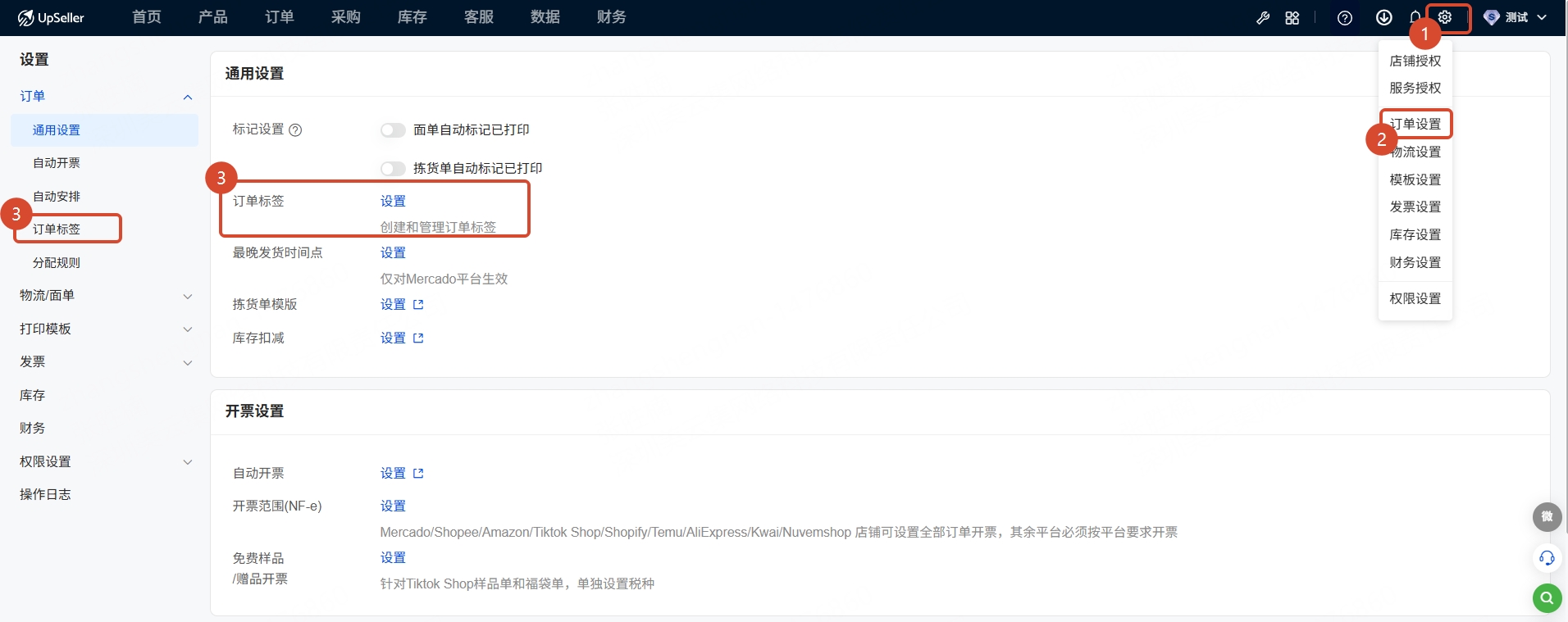 订单标签设置入口