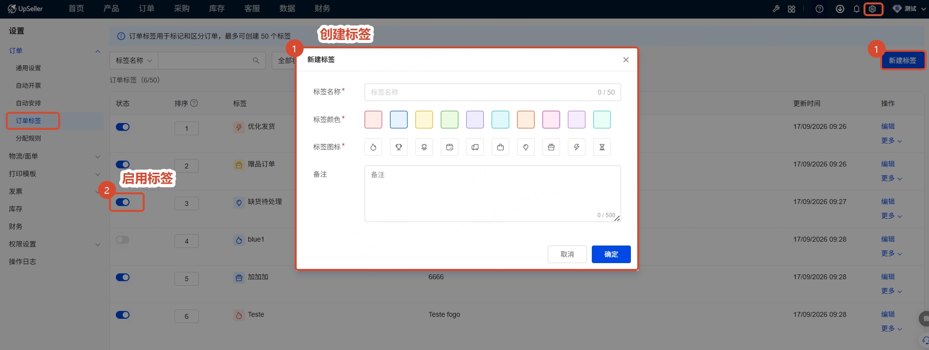 创建订单标签
