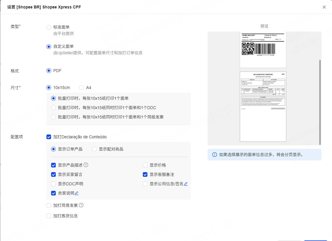 UpSeller Shopee BR Shopee Xpress CPF 面单设置弹窗，选中自定义面单，尺寸 10×15cm，可选择批量打印组合，配置加打 Declaração de Conteúdo 与订单打印字段，右侧展示面单预览。