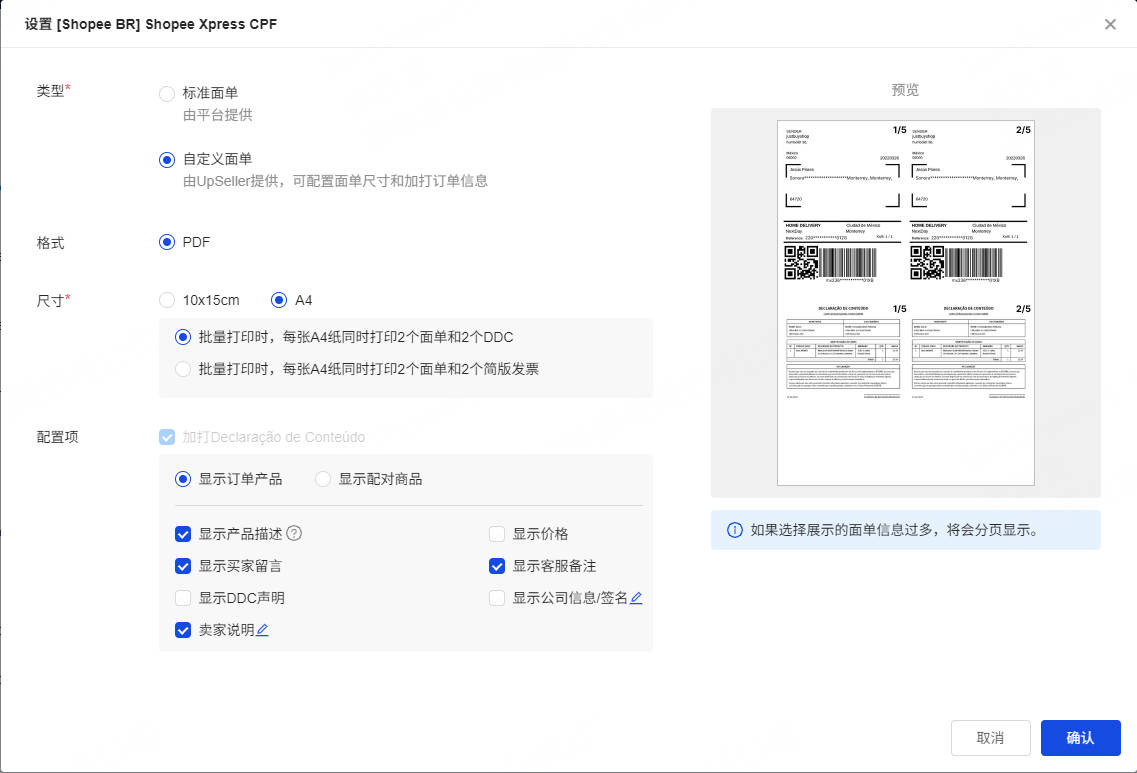 UpSeller Shopee BR Shopee Xpress CPF 面单设置弹窗，选中自定义面单、A4 尺寸，设置每张 A4 纸打印 2 个面单和 2 个 DDC，配置订单打印字段，右侧 A4 多面单预览