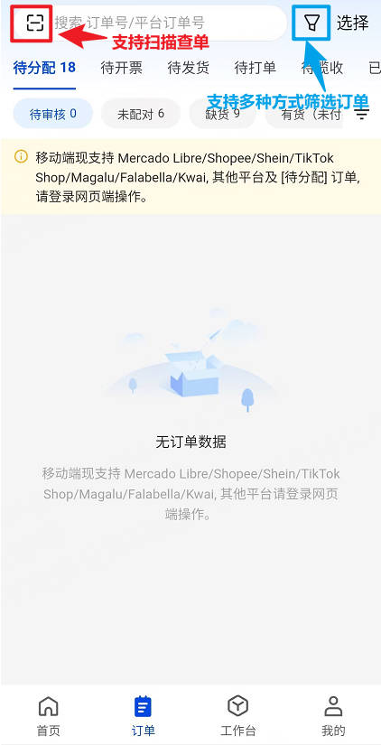 APP 订单处理