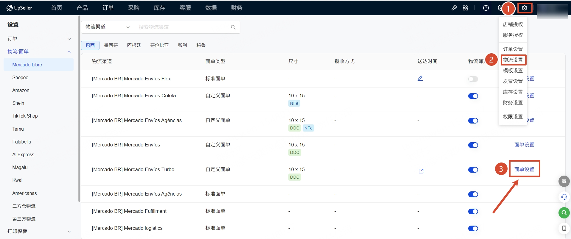 UpSeller自定义物流面单入口