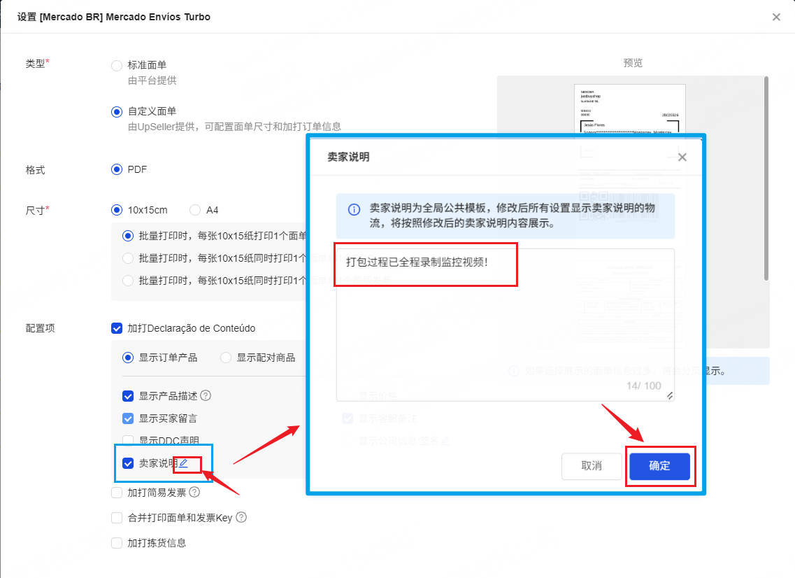 UpSeller自定义面单-卖家说明内容填写