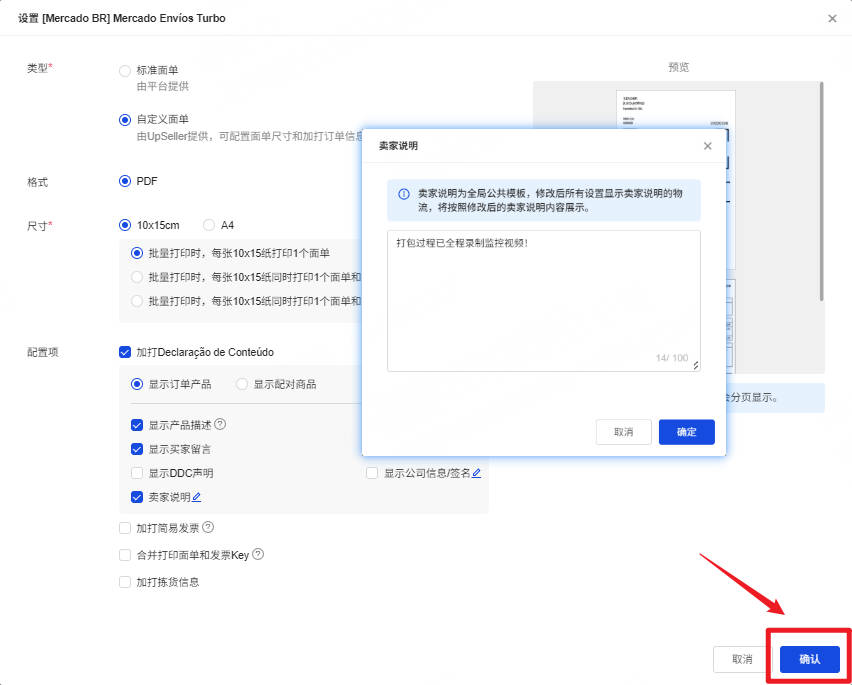 点击确定，保存自定义面单模版