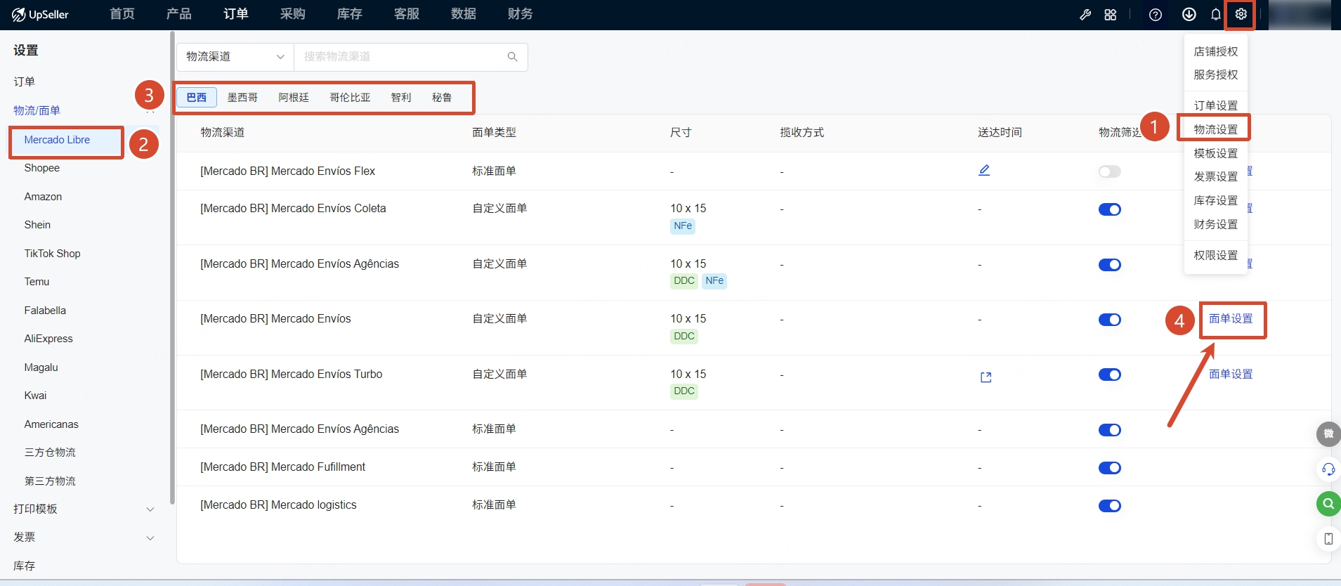 UpSeller-美客多自定义面单入口