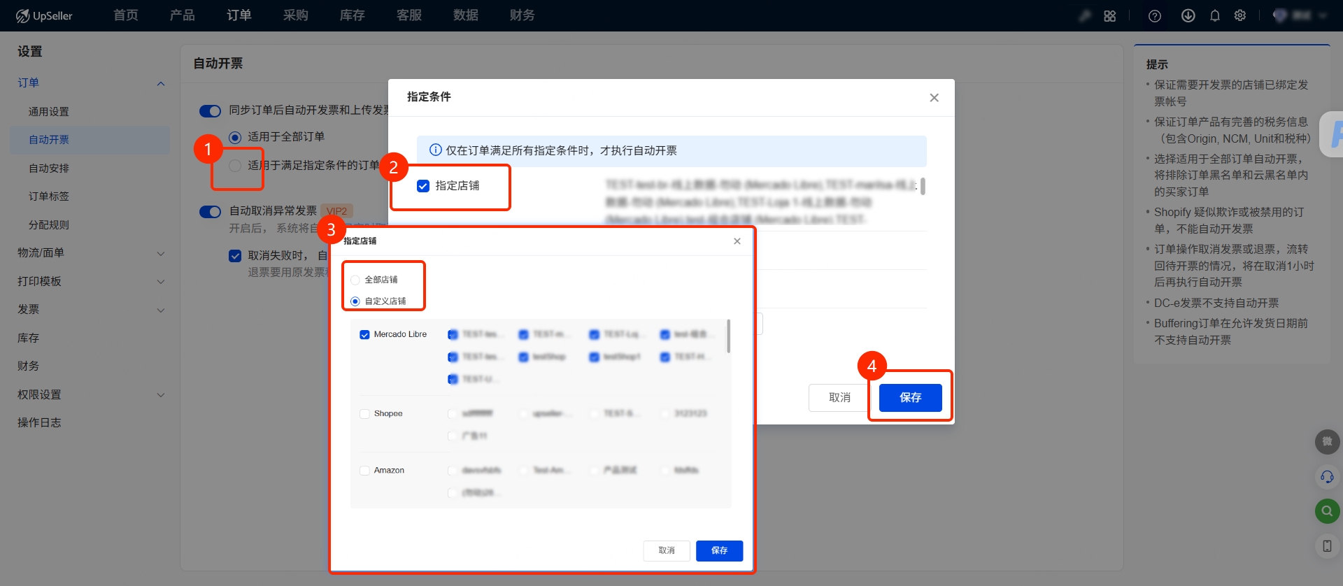 UpSeller自动开票设置指南