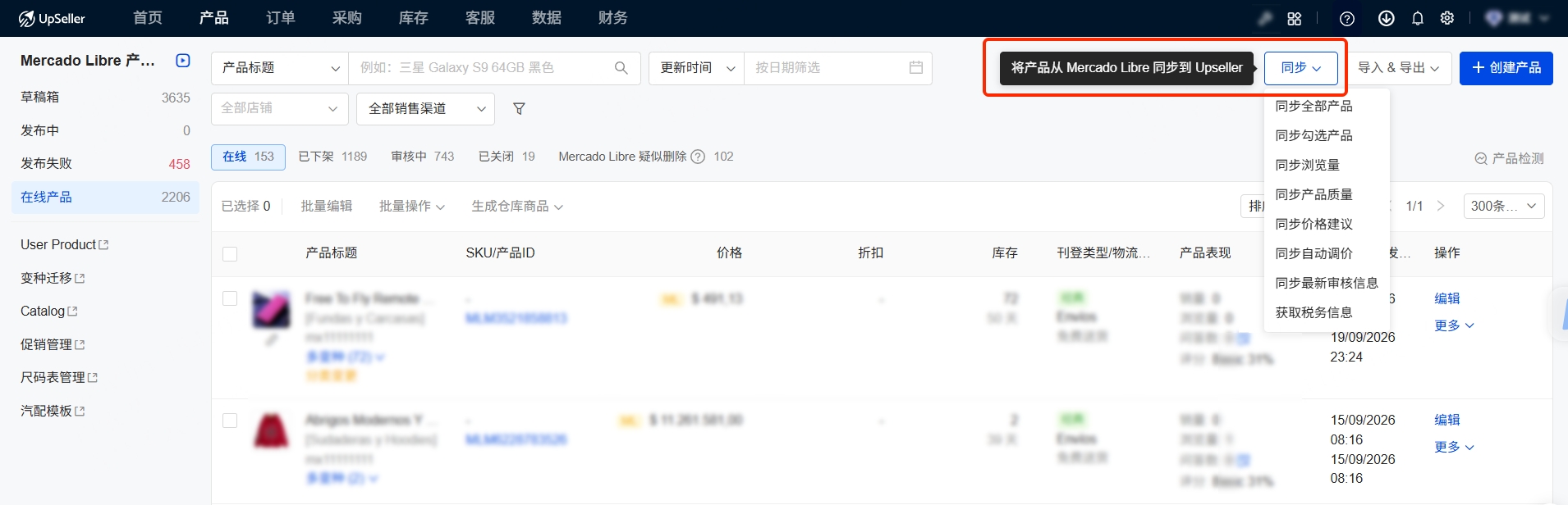 在UpSeller手动同步在线产品