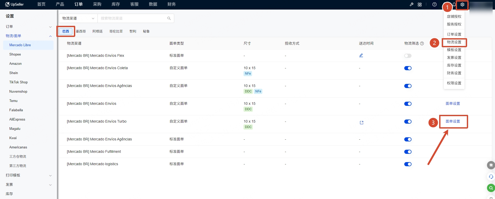 UpSeller自定义物流面单入口