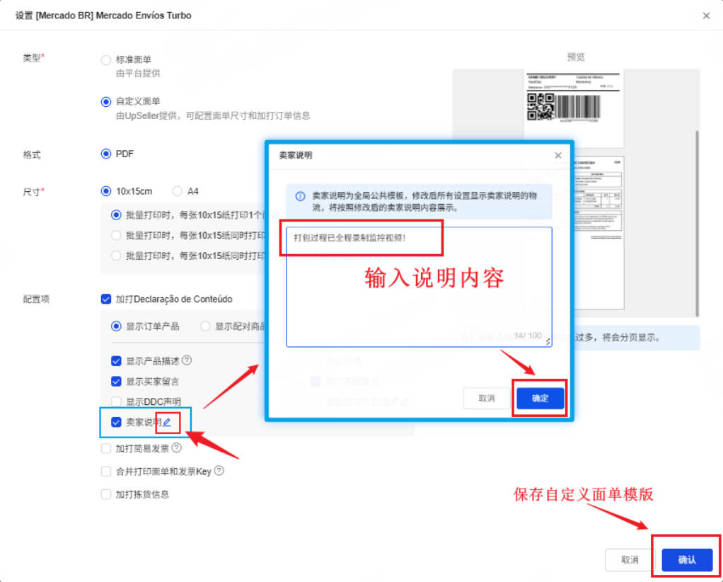 UpSeller自定义面单-卖家说明内容填写