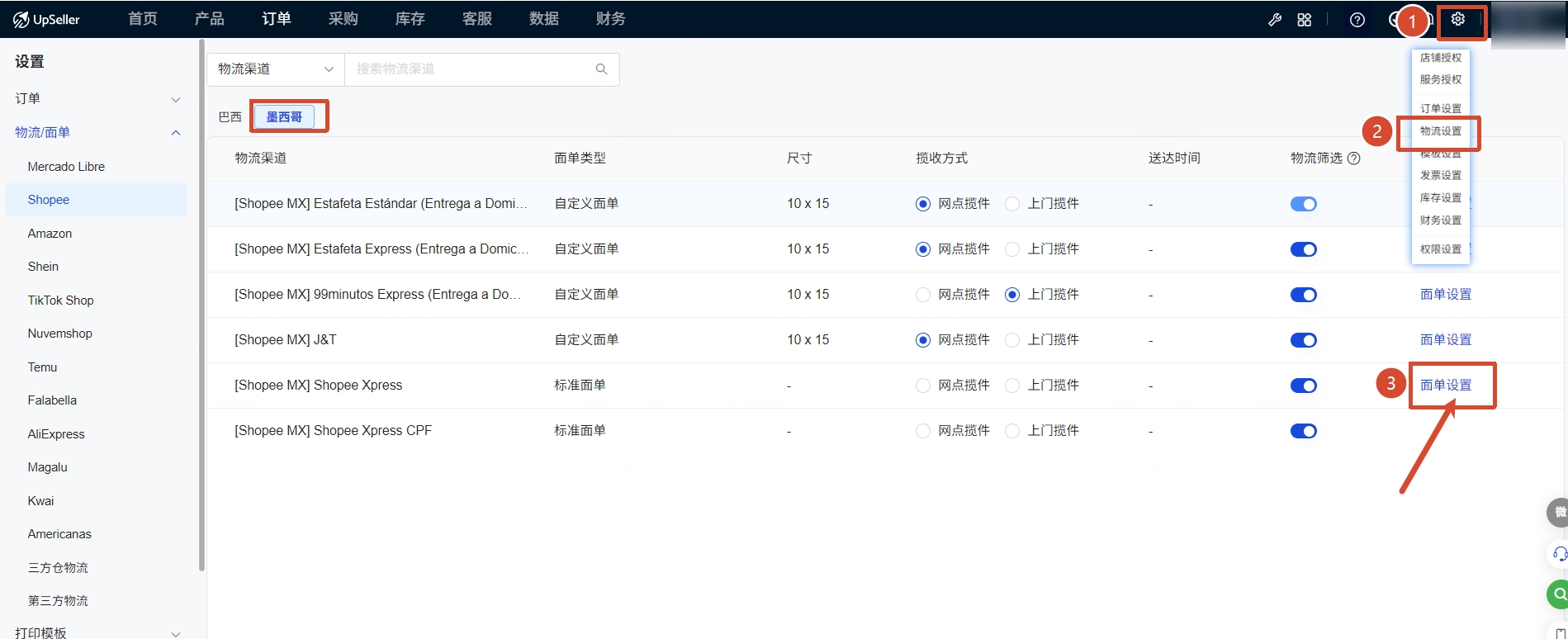 UpSeller自定义物流面单入口