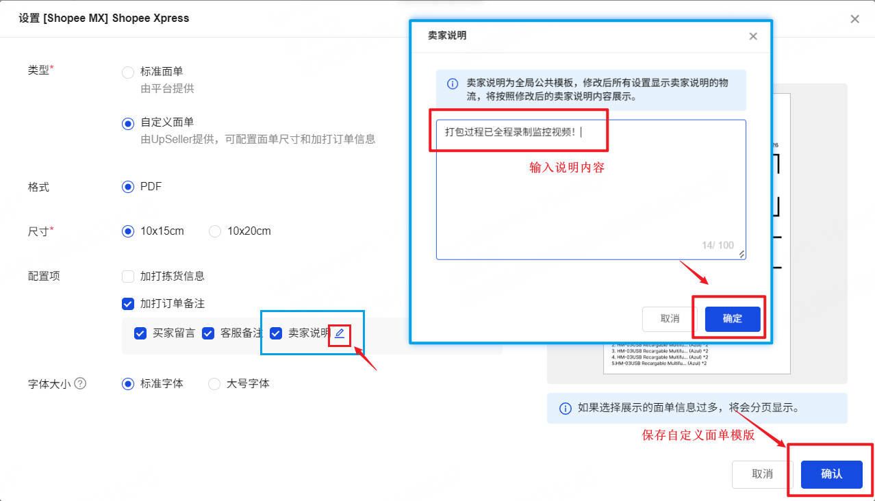 UpSeller自定义面单-卖家说明内容填写